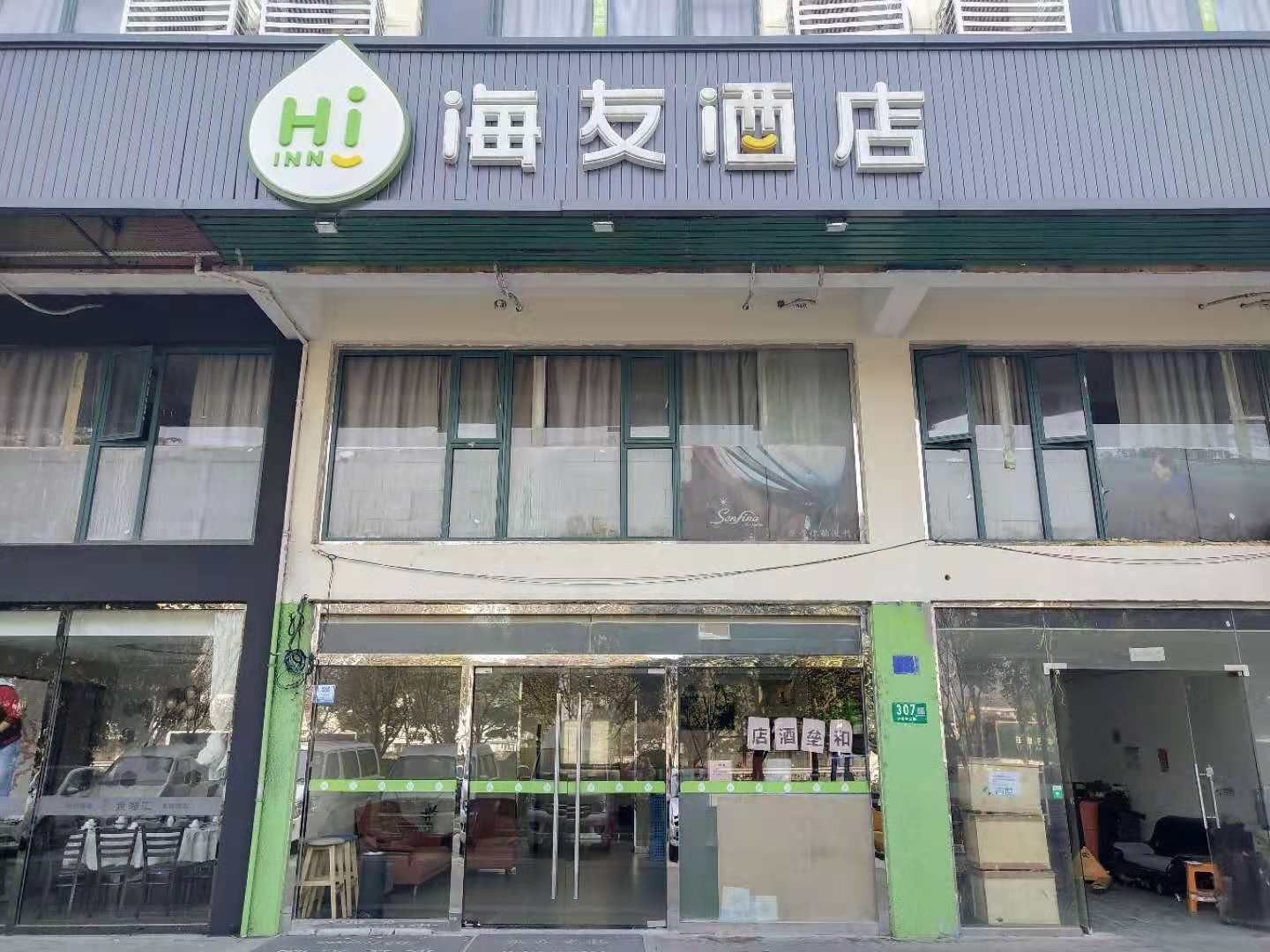 海友酒店(上海虹桥机场店)