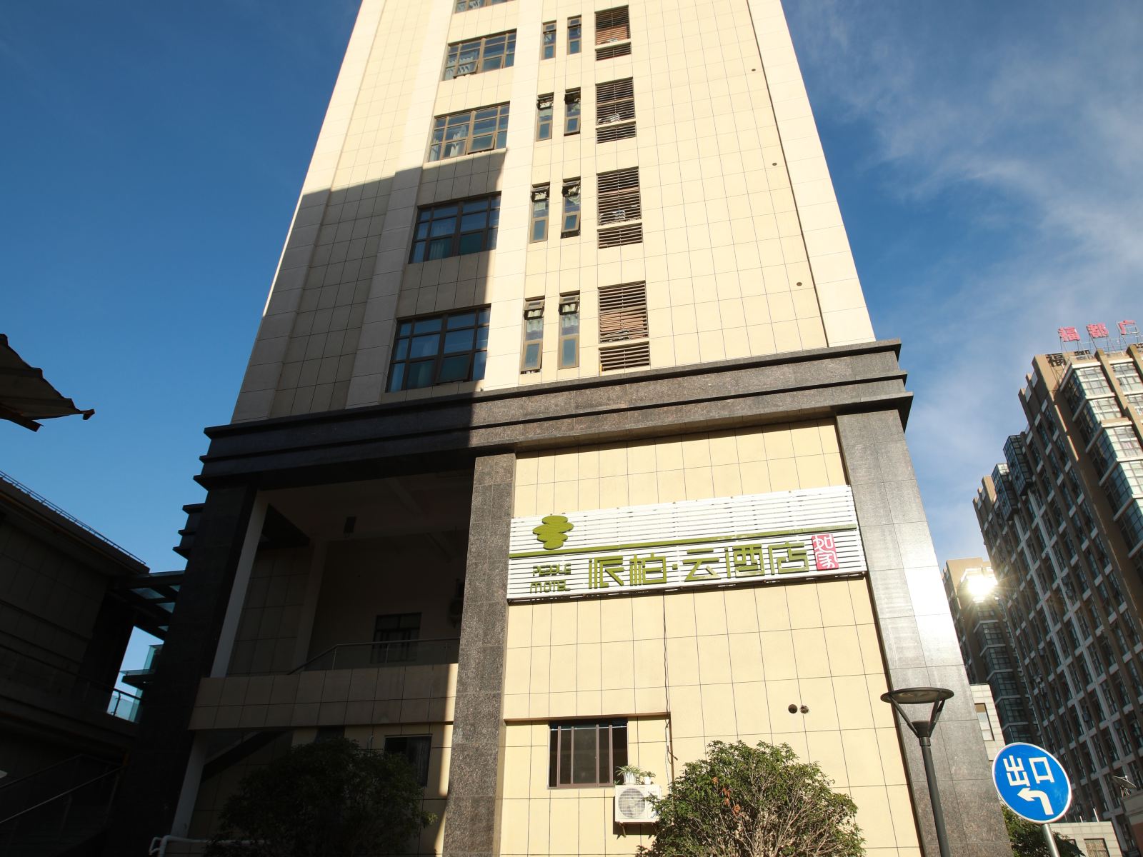 上海茸苑精品酒店
