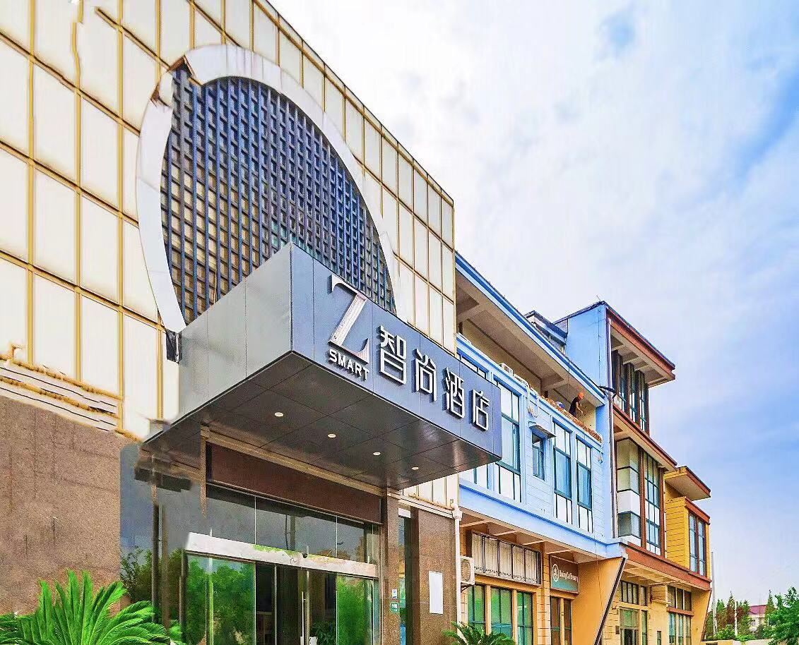 Zsmart智尚酒店(上海虹桥国展中心繁兴路店)