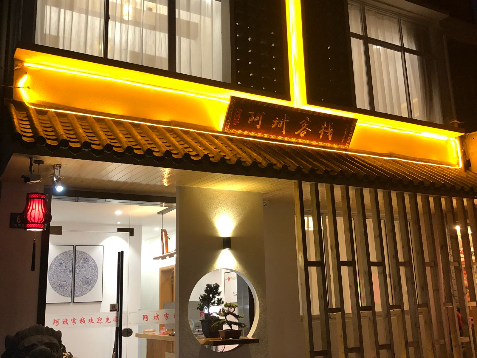 上海阿斌客栈