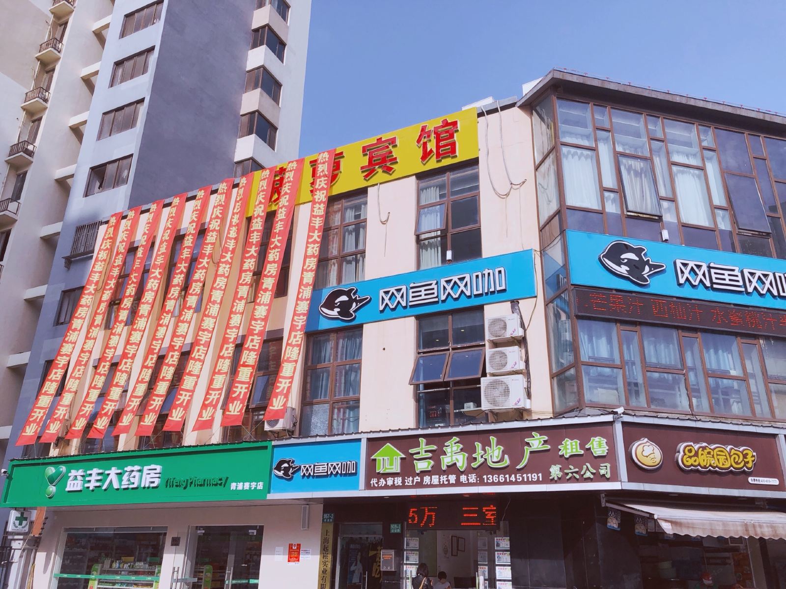 上海菠萝宾馆