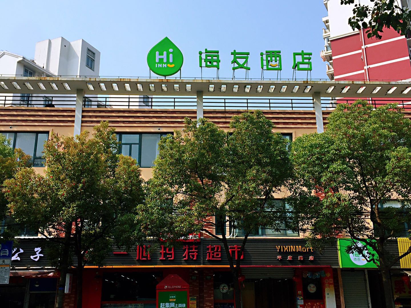 海友酒店(上海金桥平度路店)