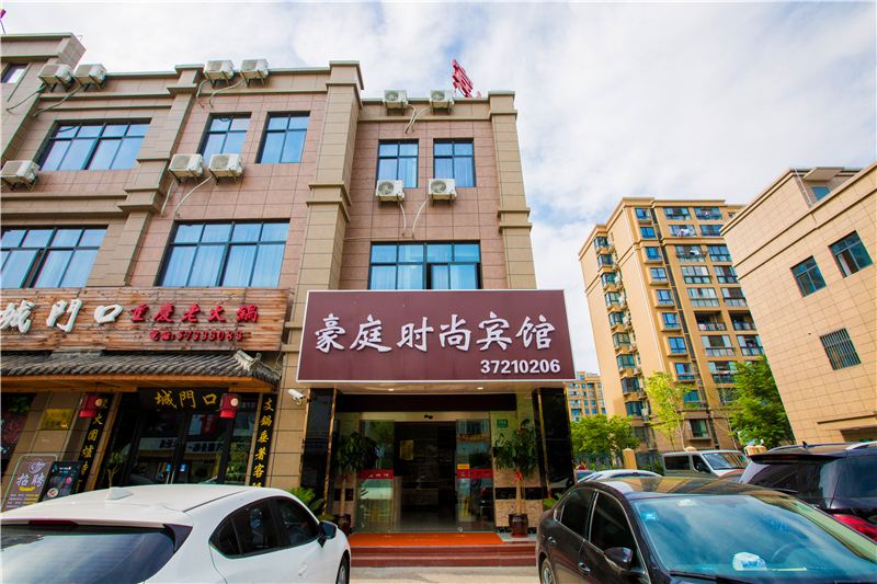 上海豪庭时尚宾馆