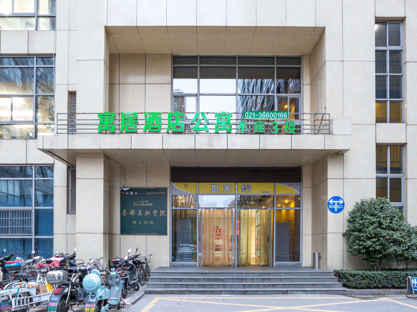 上海寓居酒店公寓