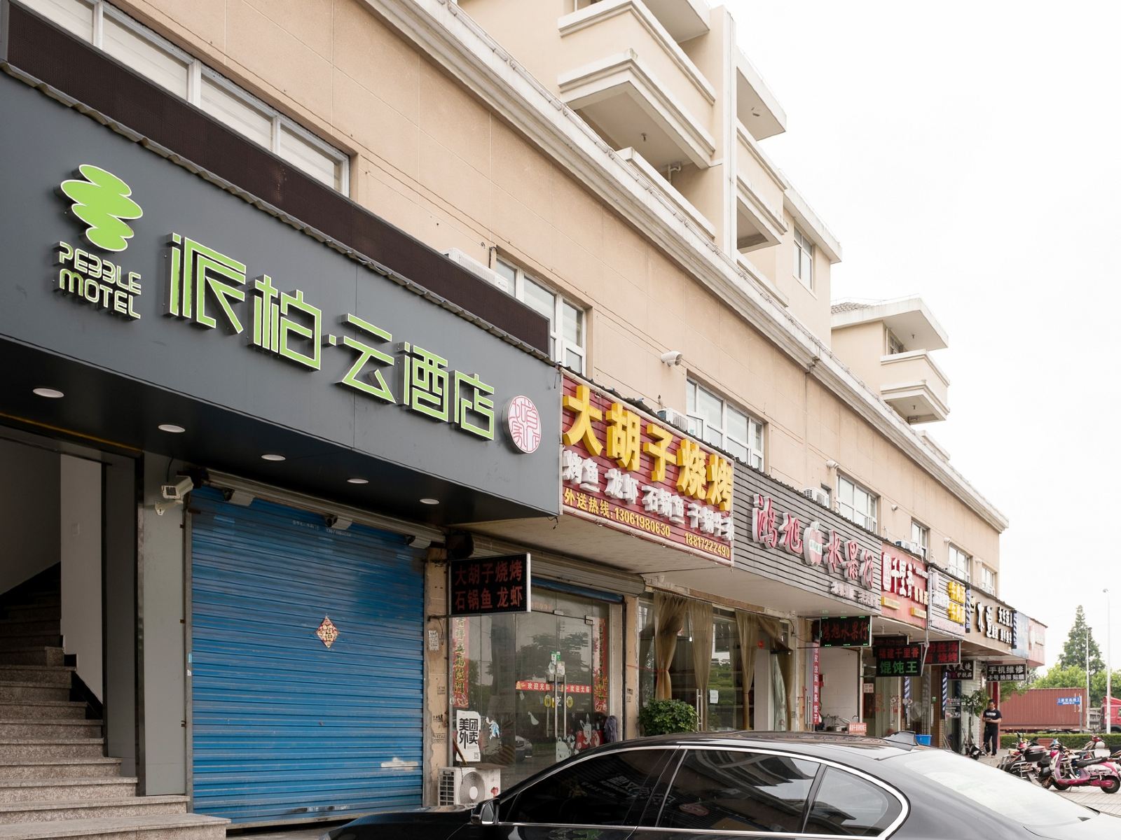 如家派柏·云酒店(上海曹路金融学院店)