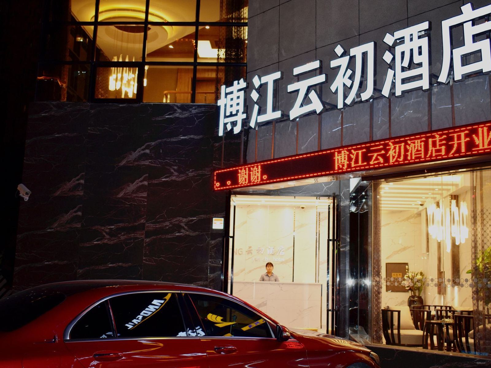 上海博江云初酒店
