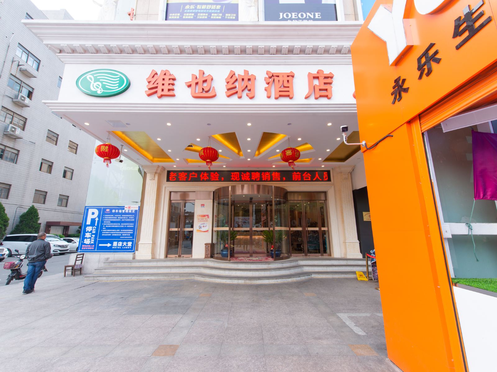 维也纳酒店(上海松江商城庙前街店)