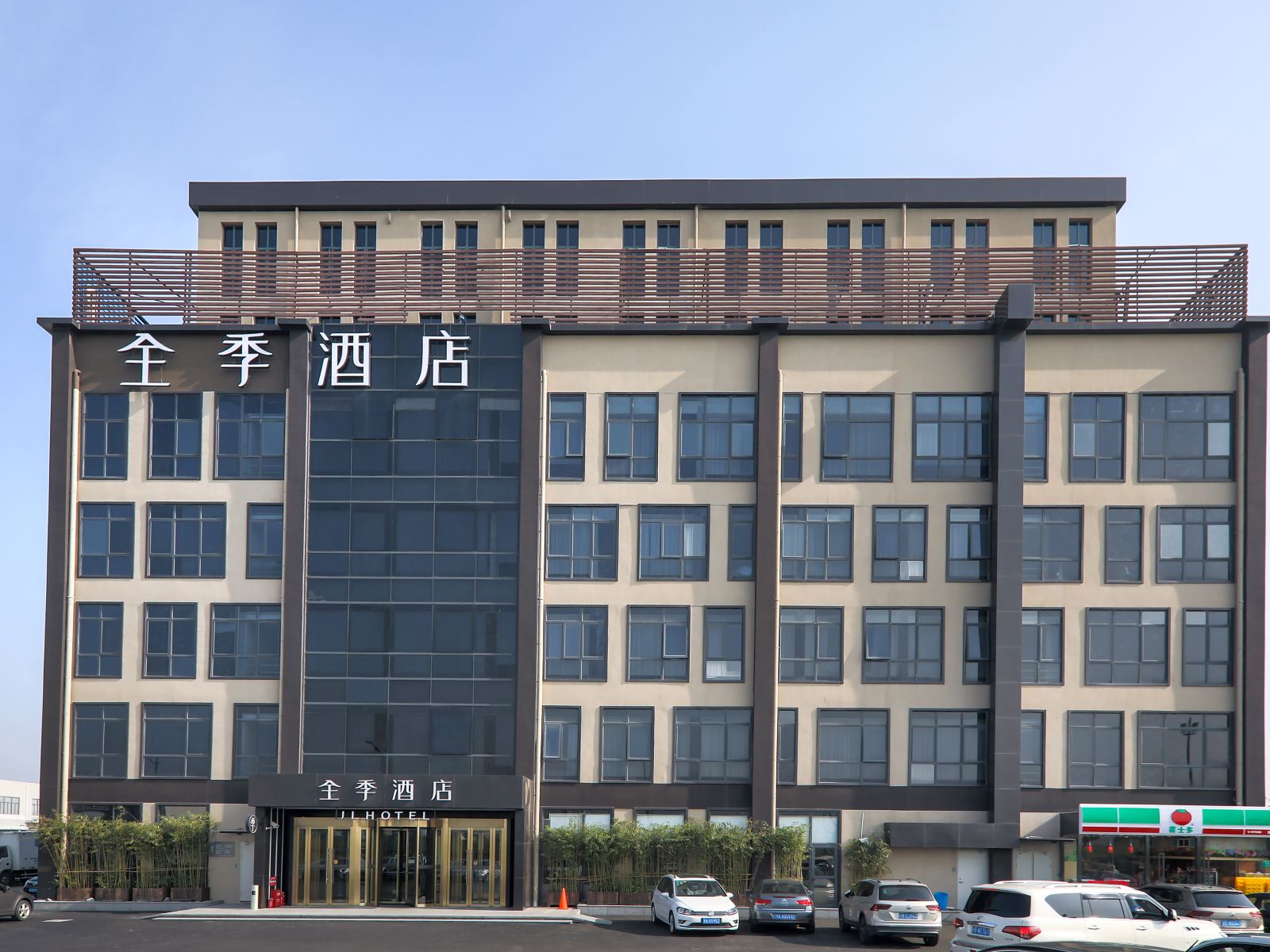 全季酒店(上海虹桥机场天山西路店)