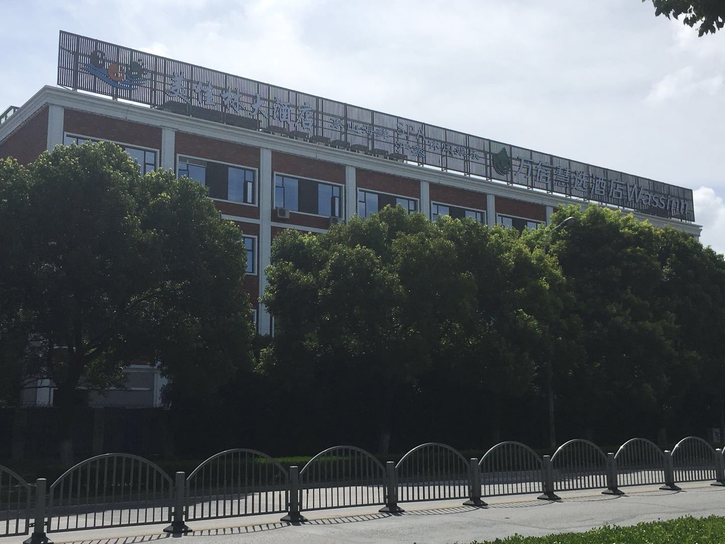 万信慧选酒店(上海民雷路地铁站店)