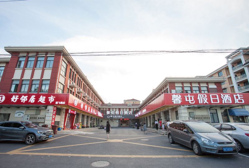 上海馨屯假日酒店