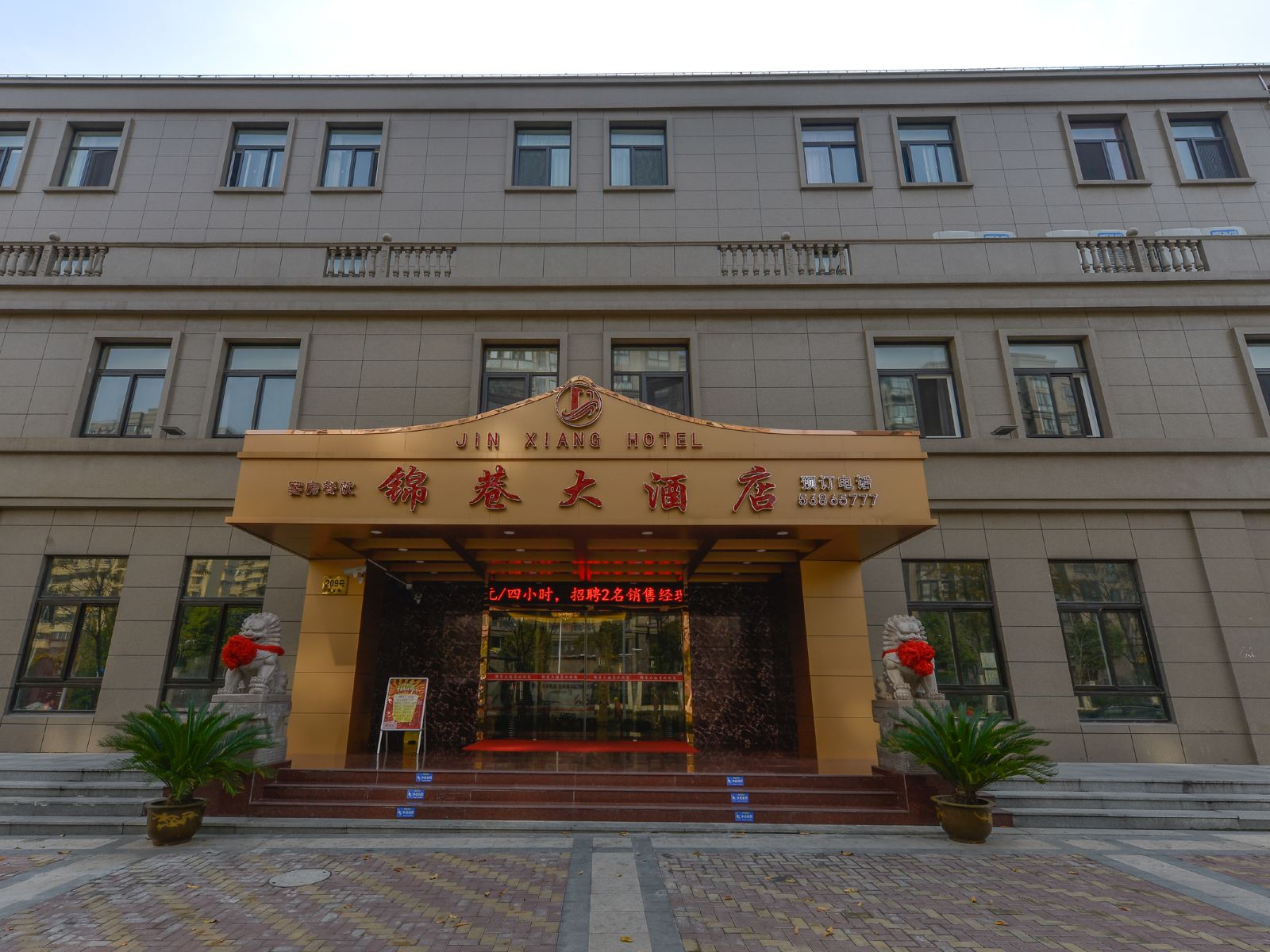 上海锦巷大酒店