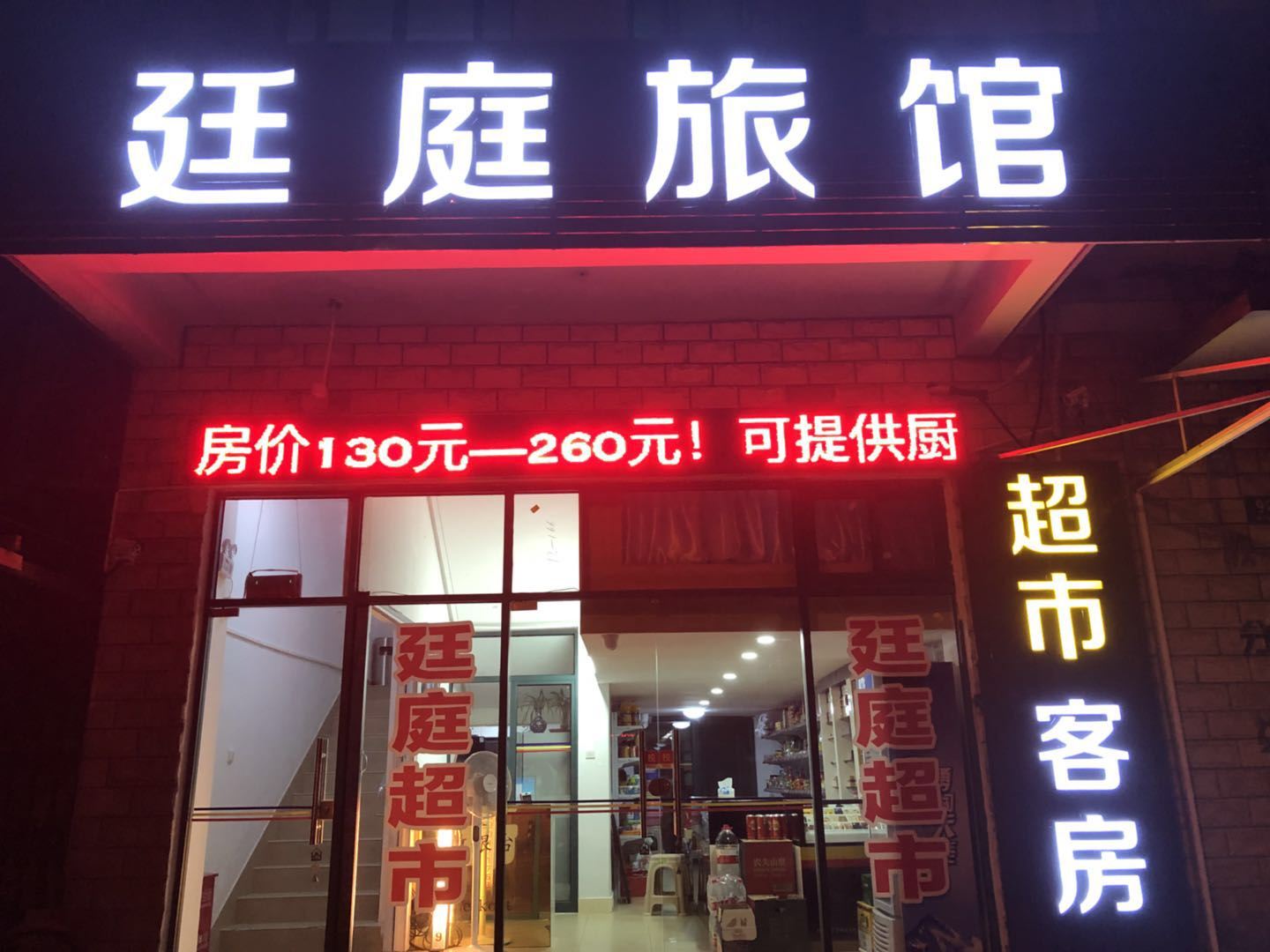 上海廷庭旅馆