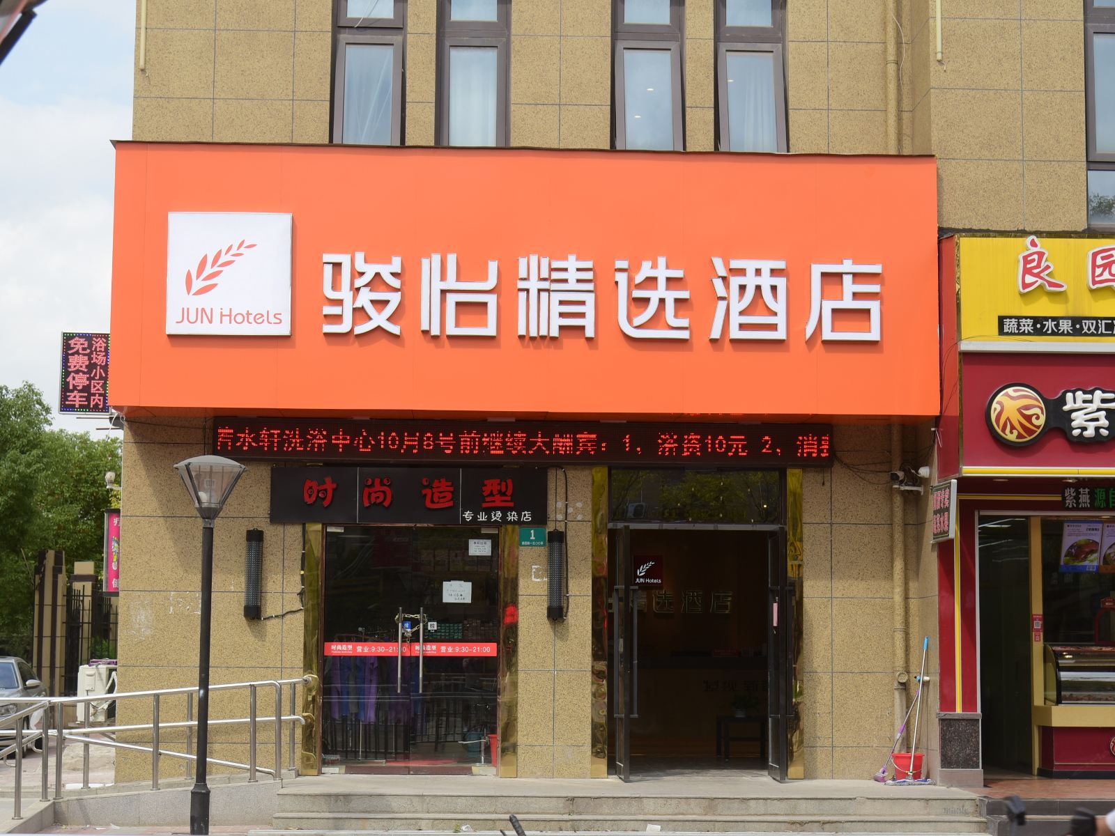 骏怡连锁酒店(上海南翔德园路店)