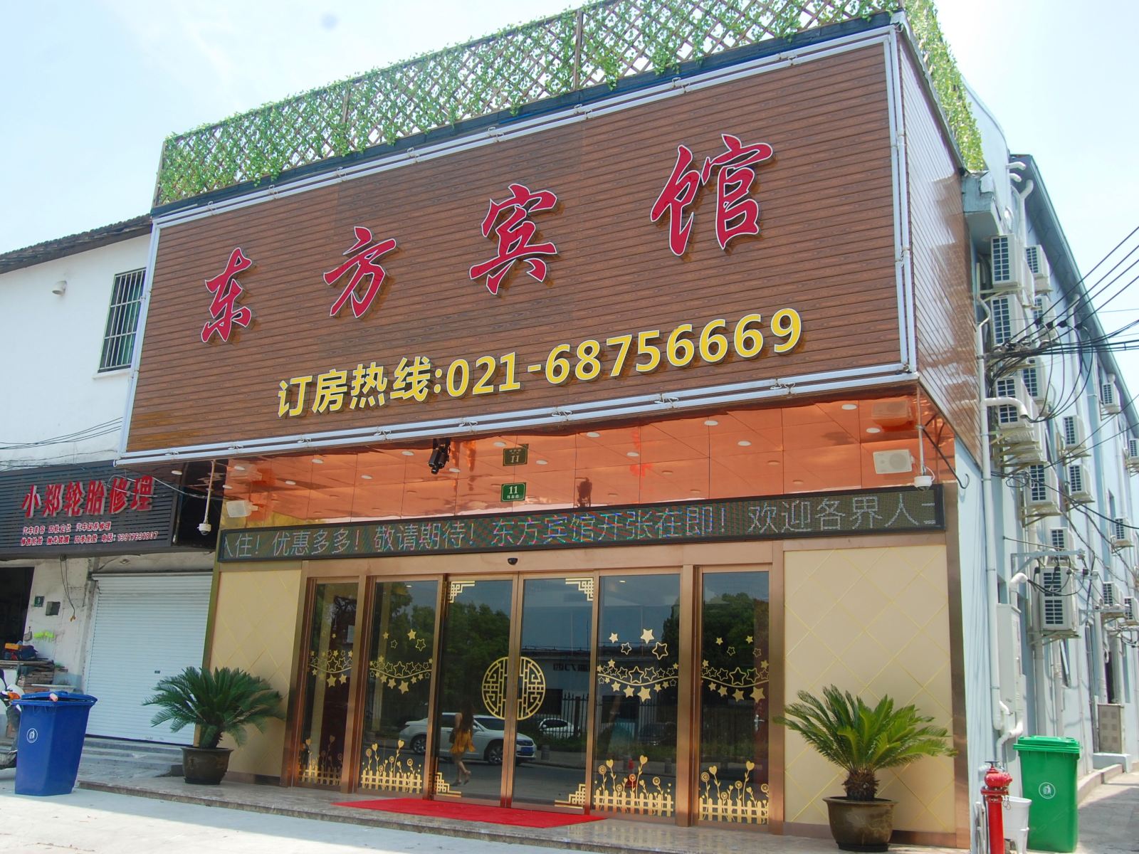 东方宾馆(上海练塘店)