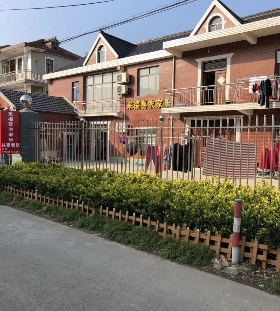 上海来福喜农家乐