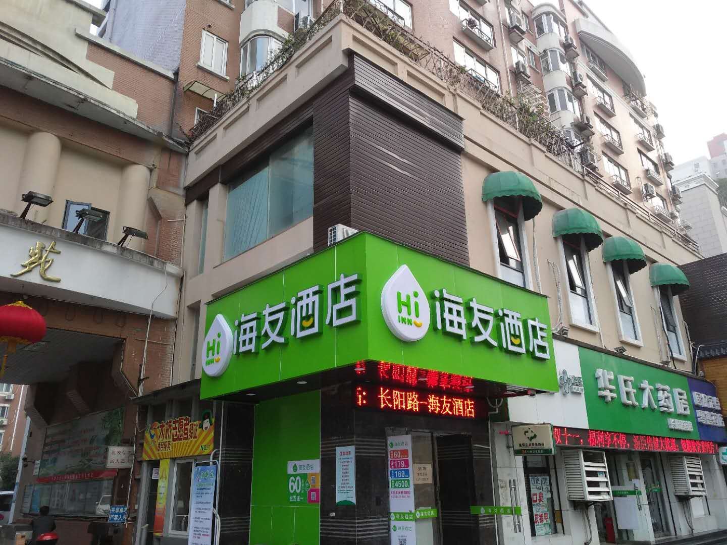 海友酒店(上海北外滩长阳路店)