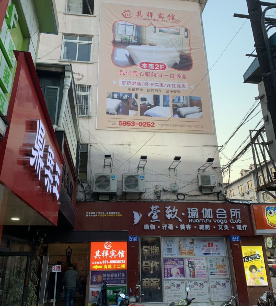 上海其祥宾馆