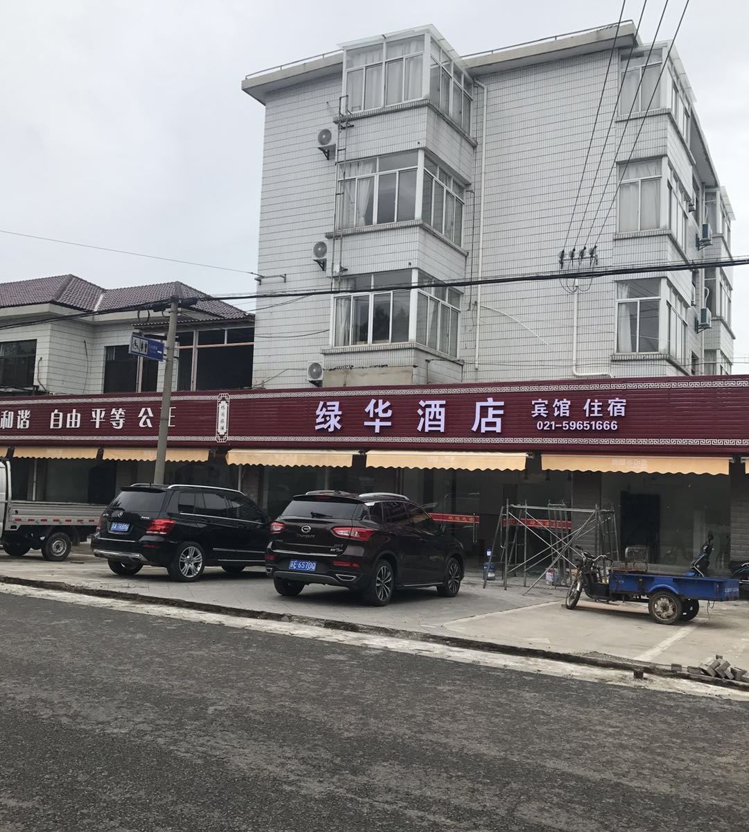 上海绿华酒店