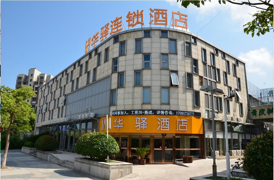 华驿酒店(上海滴水湖大学城店)