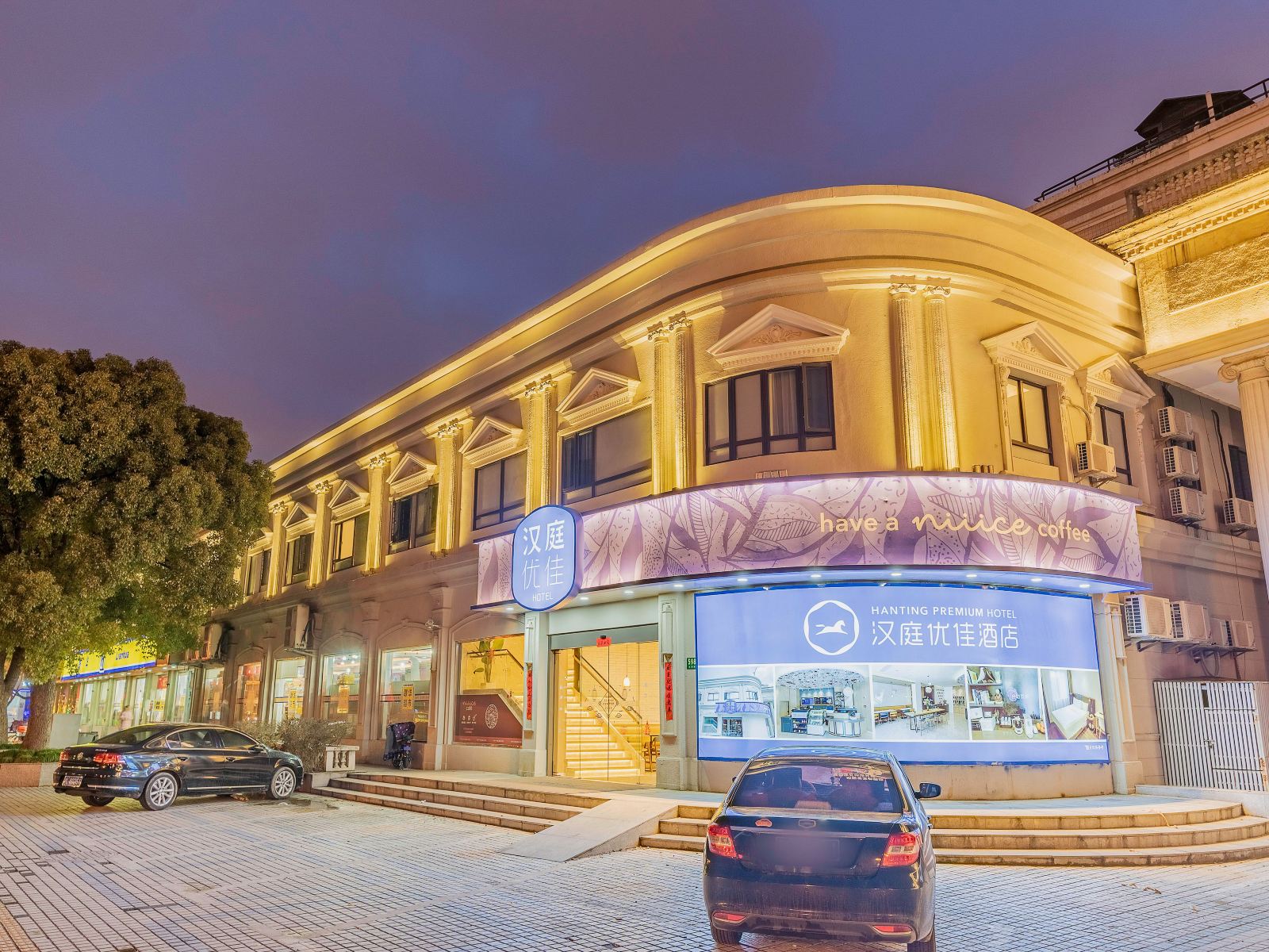 汉庭优佳酒店(上海莘庄北广场店)
