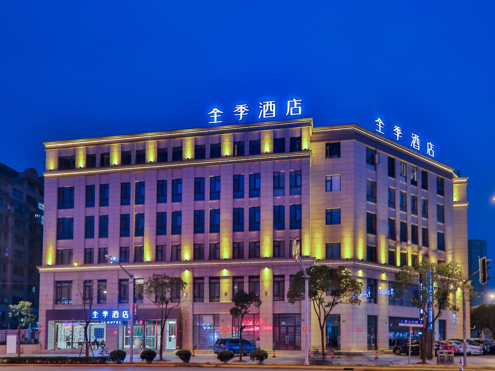全季酒店(上海金山万达店)