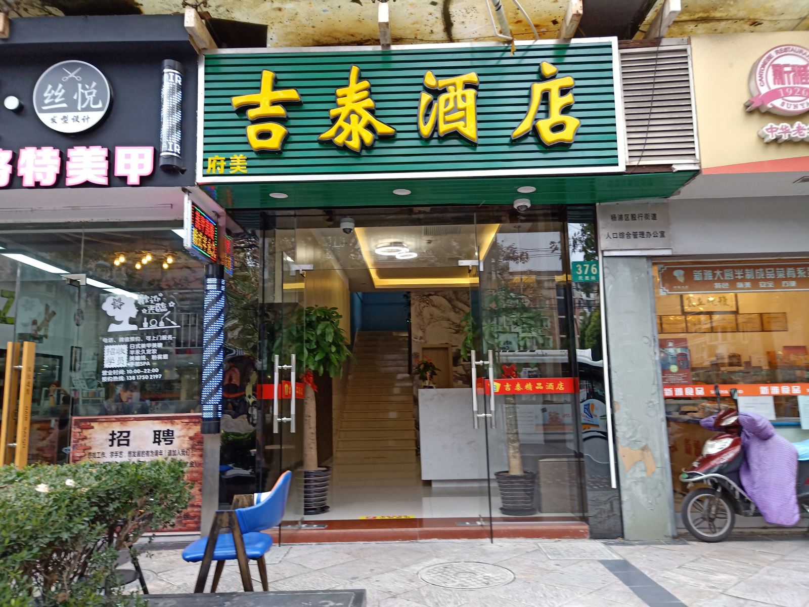 吉泰酒店(上海长海医院店)