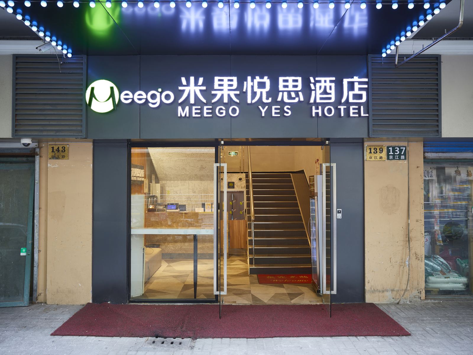 上海meego米果悦思酒店