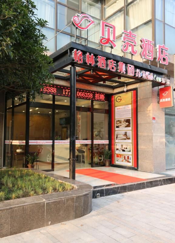 贝壳酒店(上海民主街店)