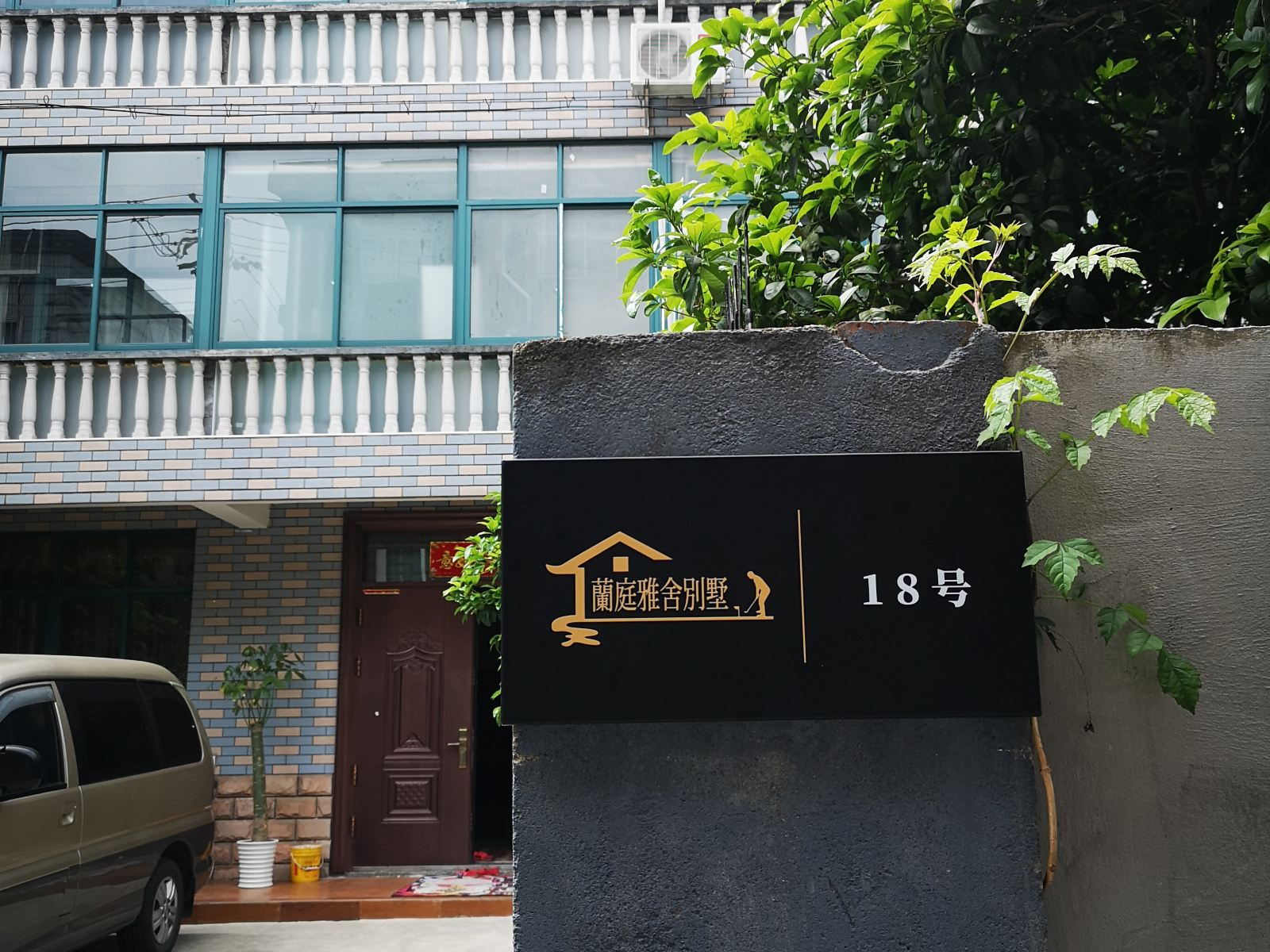 上海蘭庭雅舍别墅