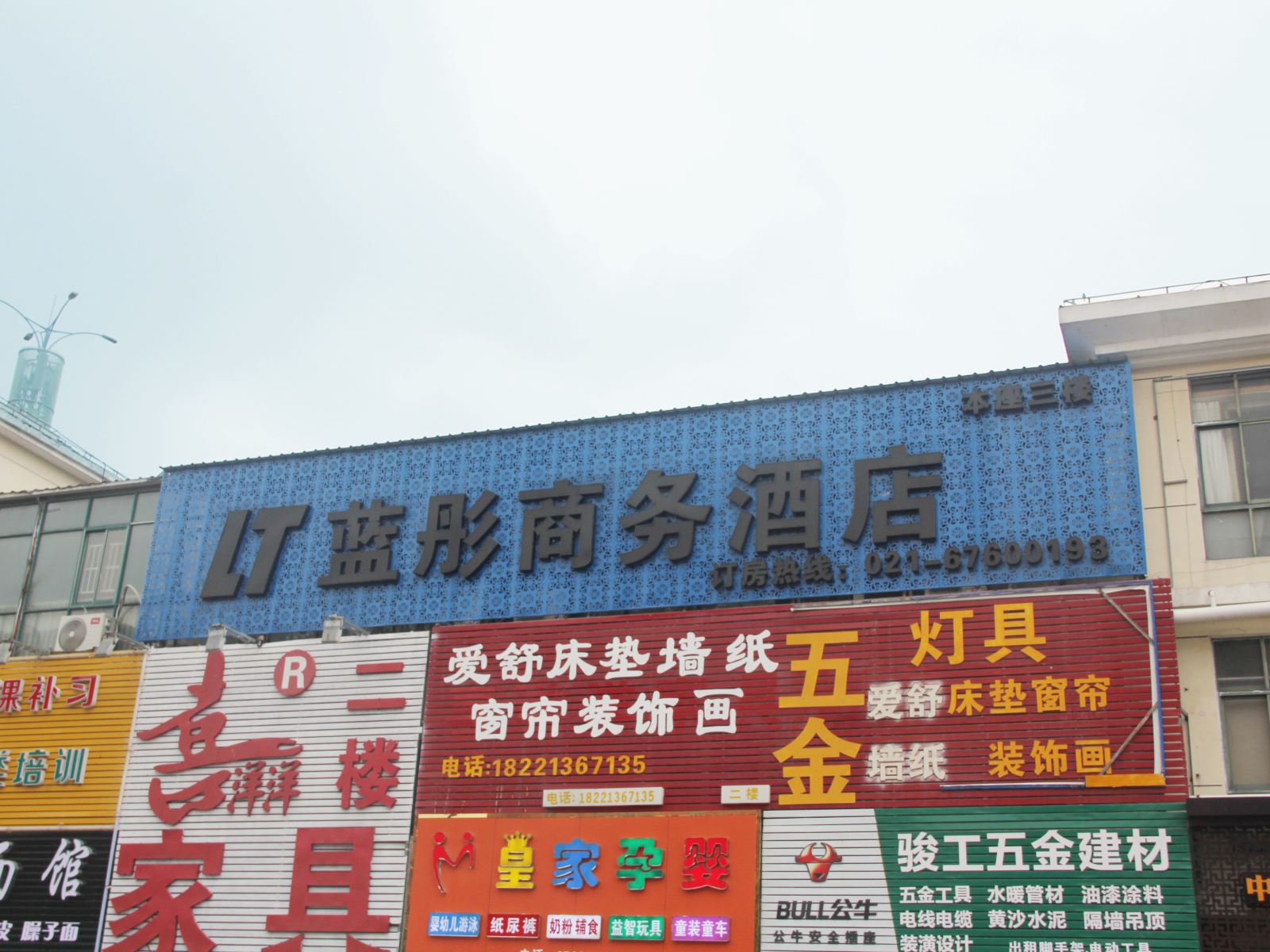 上海蓝彤商务酒店