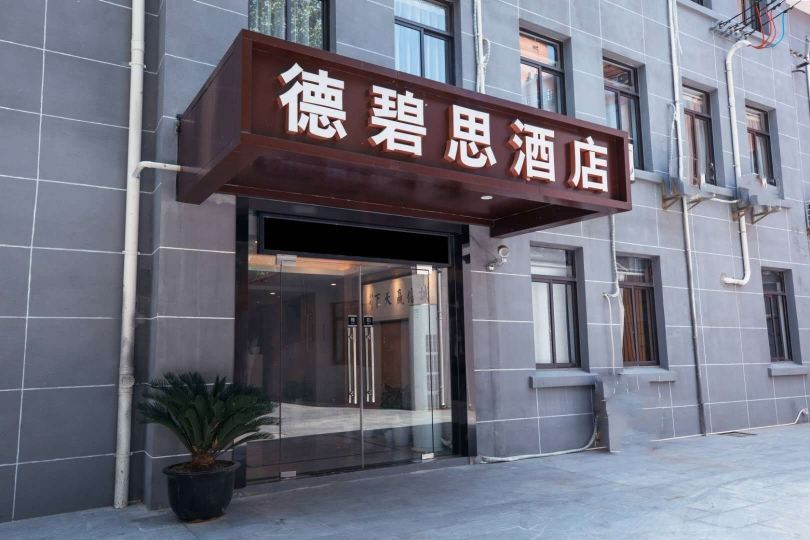 上海德碧思酒店