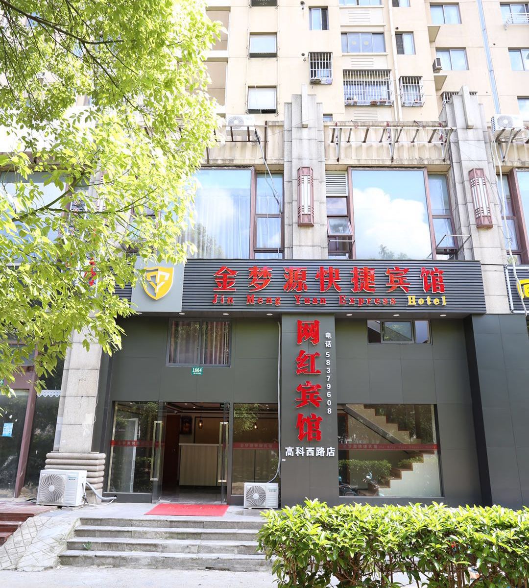 上海金梦源网红宾馆