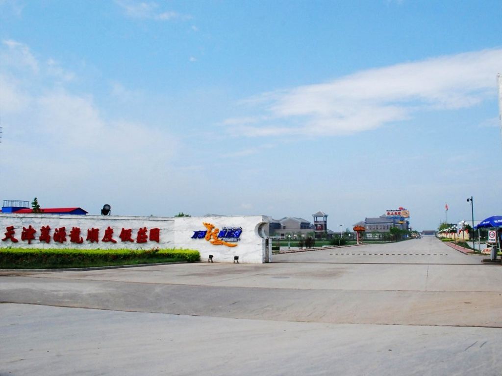 天津万源龙顺度假庄园