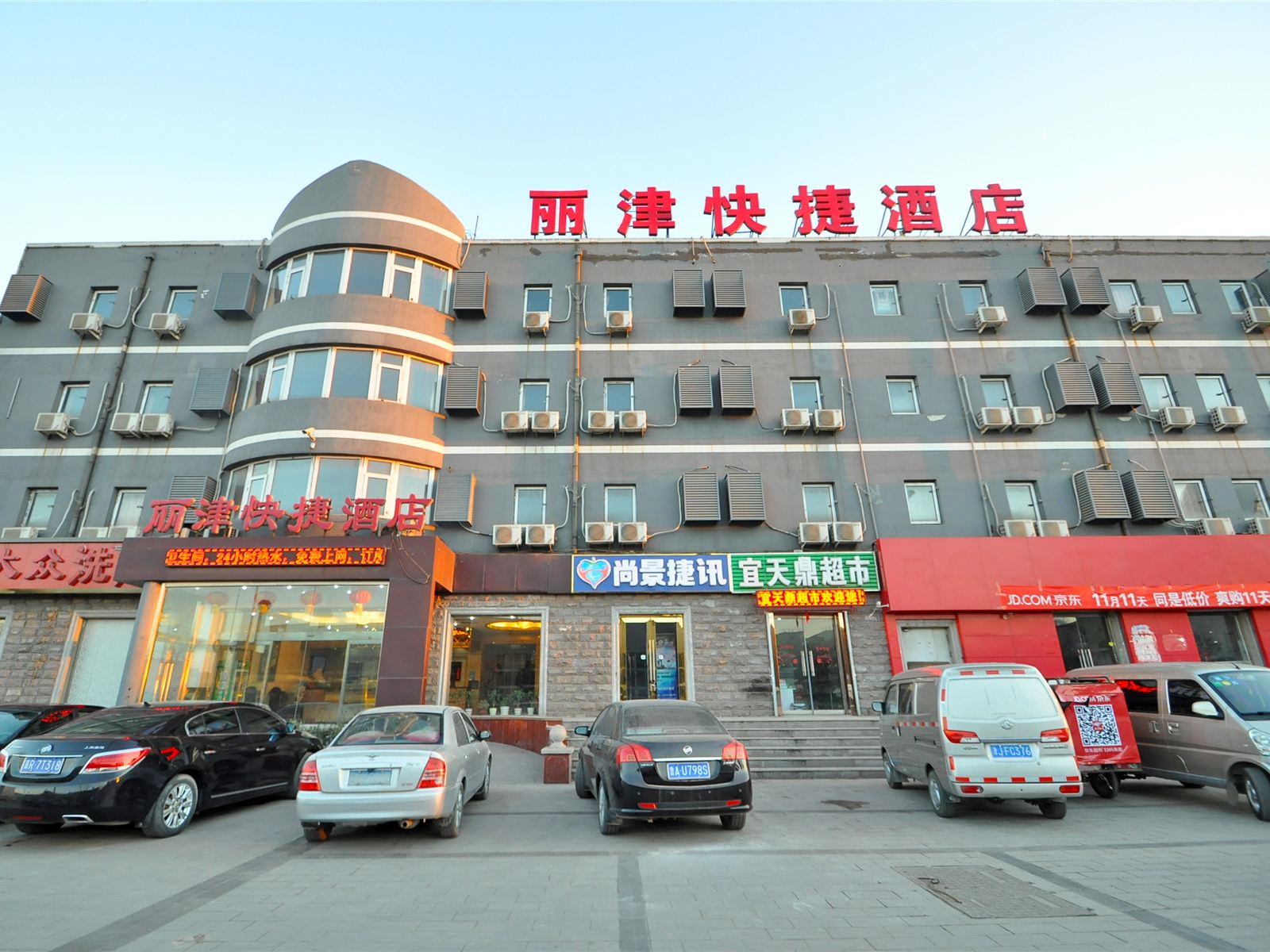 天津丽津快捷酒店