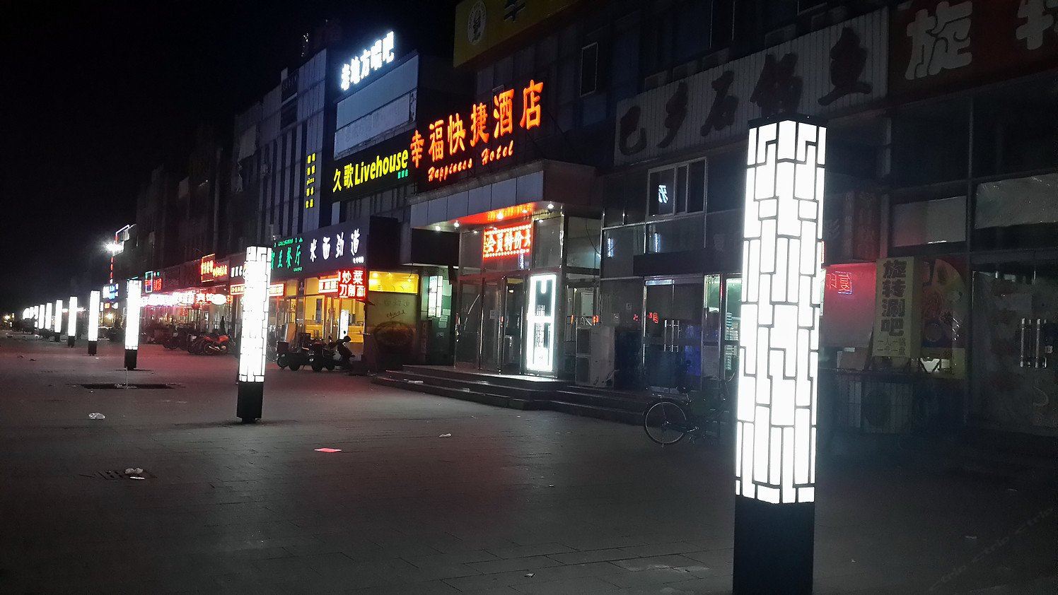 天津幸福快捷酒店