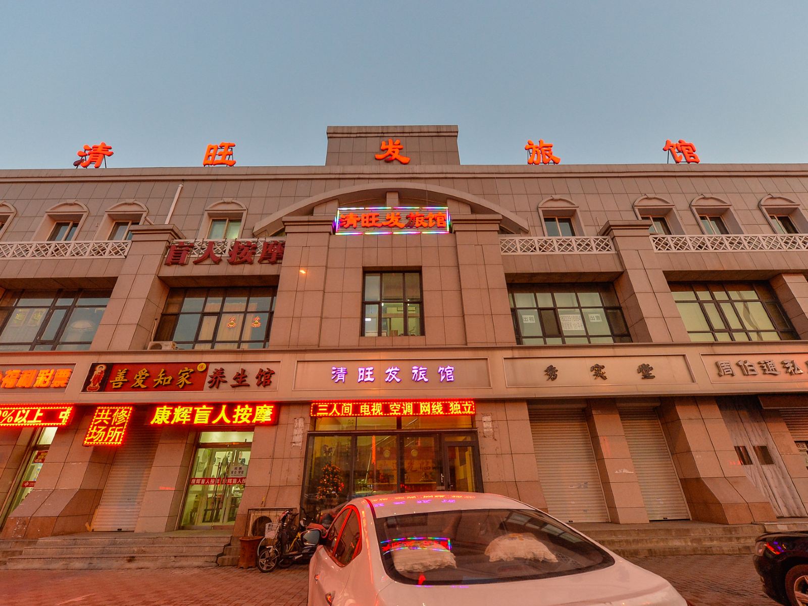 天津清旺发旅馆
