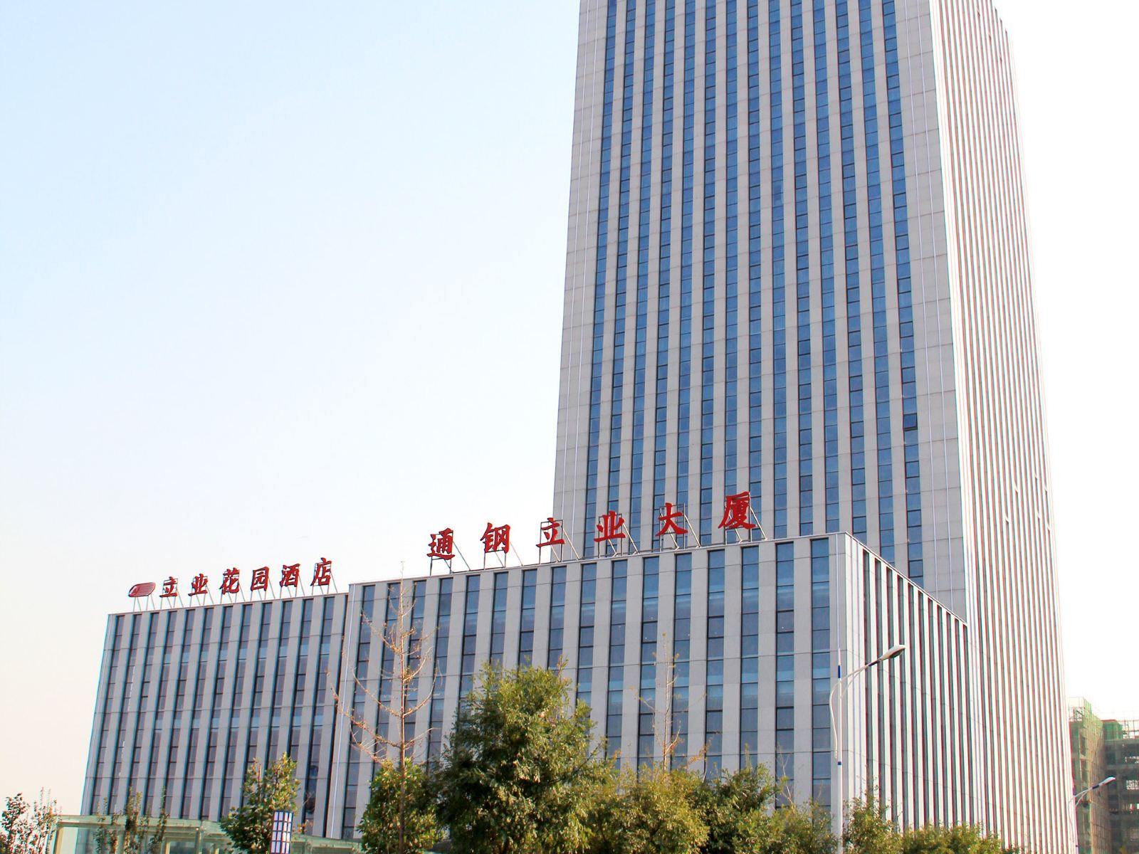 天津立业花园酒店