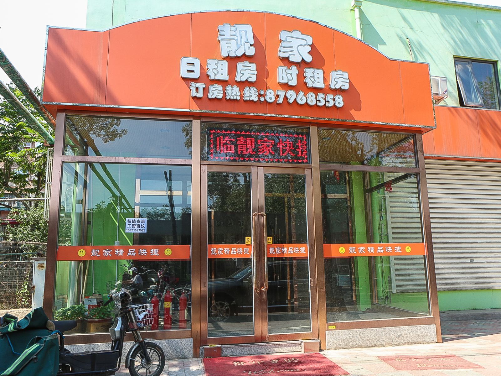 天津靓家酒店