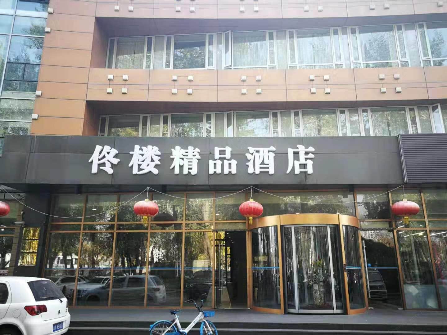 天津佟楼精品酒店
