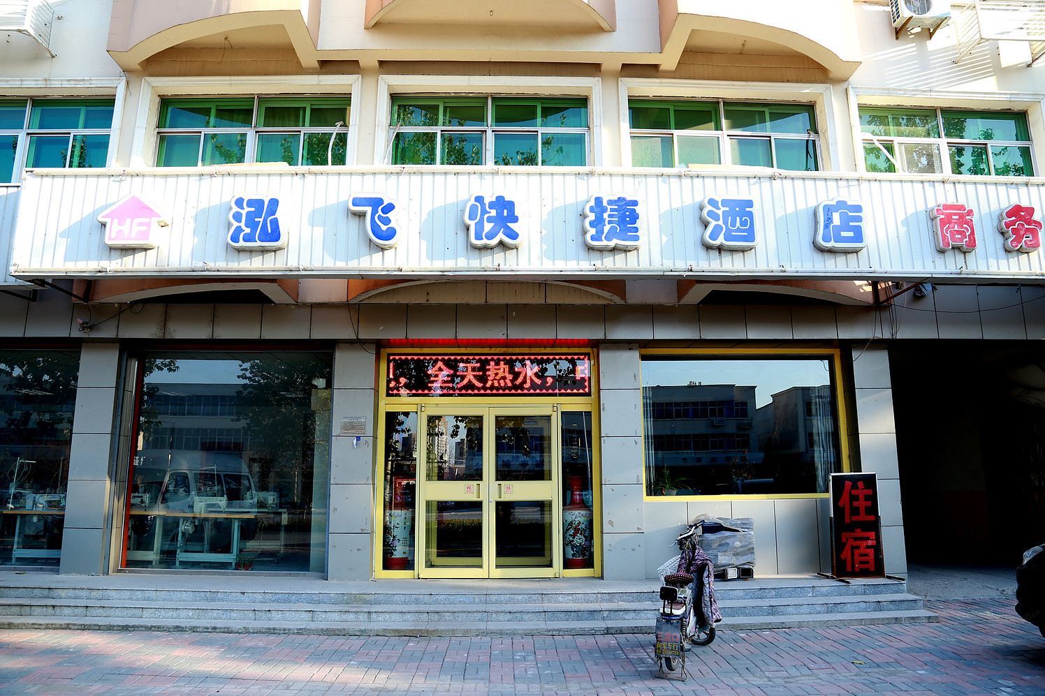 天津泓飞快捷酒店