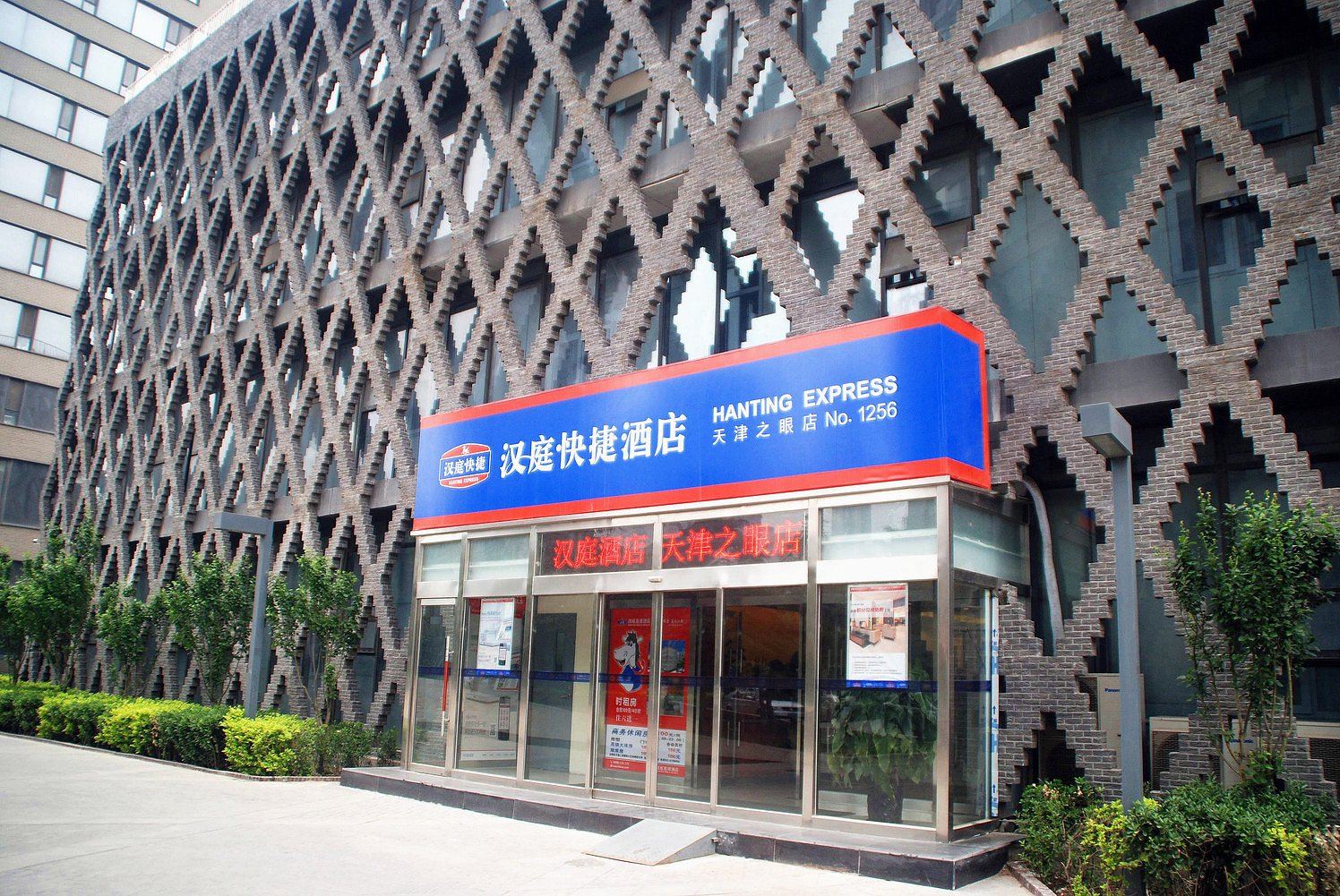 汉庭酒店(天津之眼店)