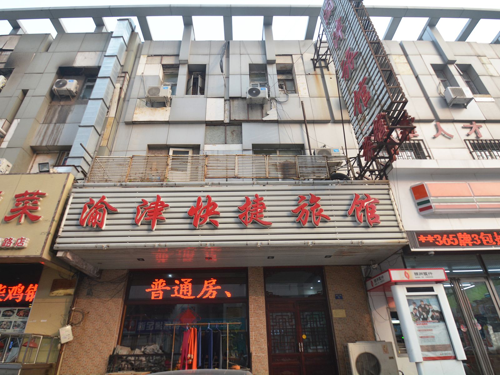 天津渝津快捷旅馆