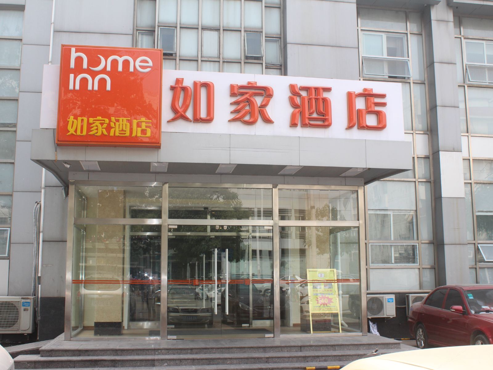 如家酒店(天津大直沽中路直沽地铁站店)