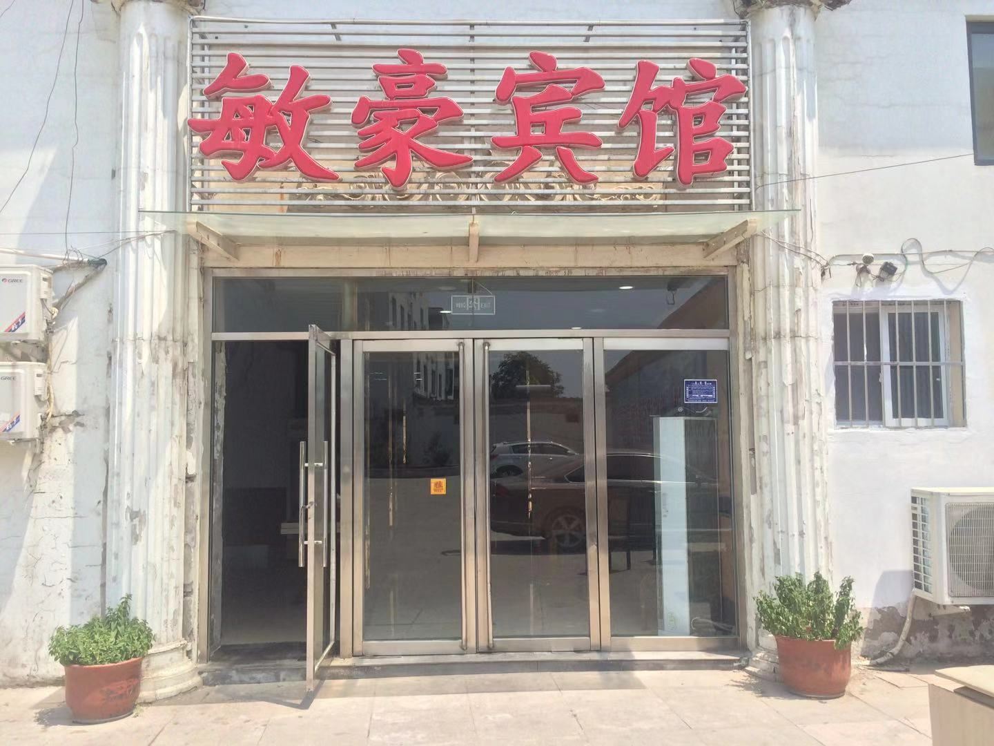 天津敏豪宾馆