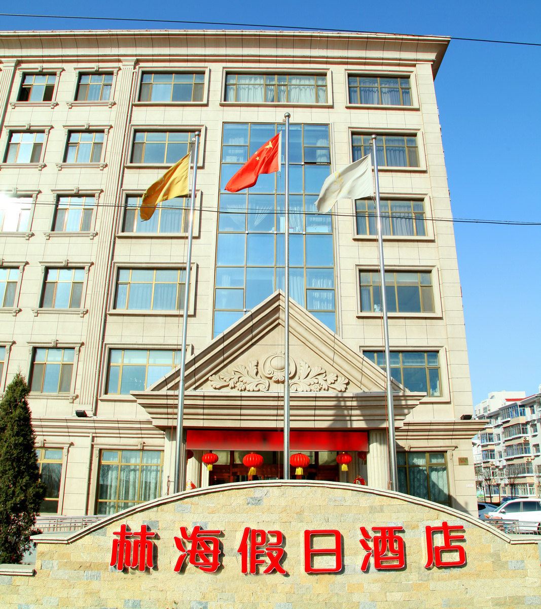天津林海假日酒店(原亚圣泰大酒店)