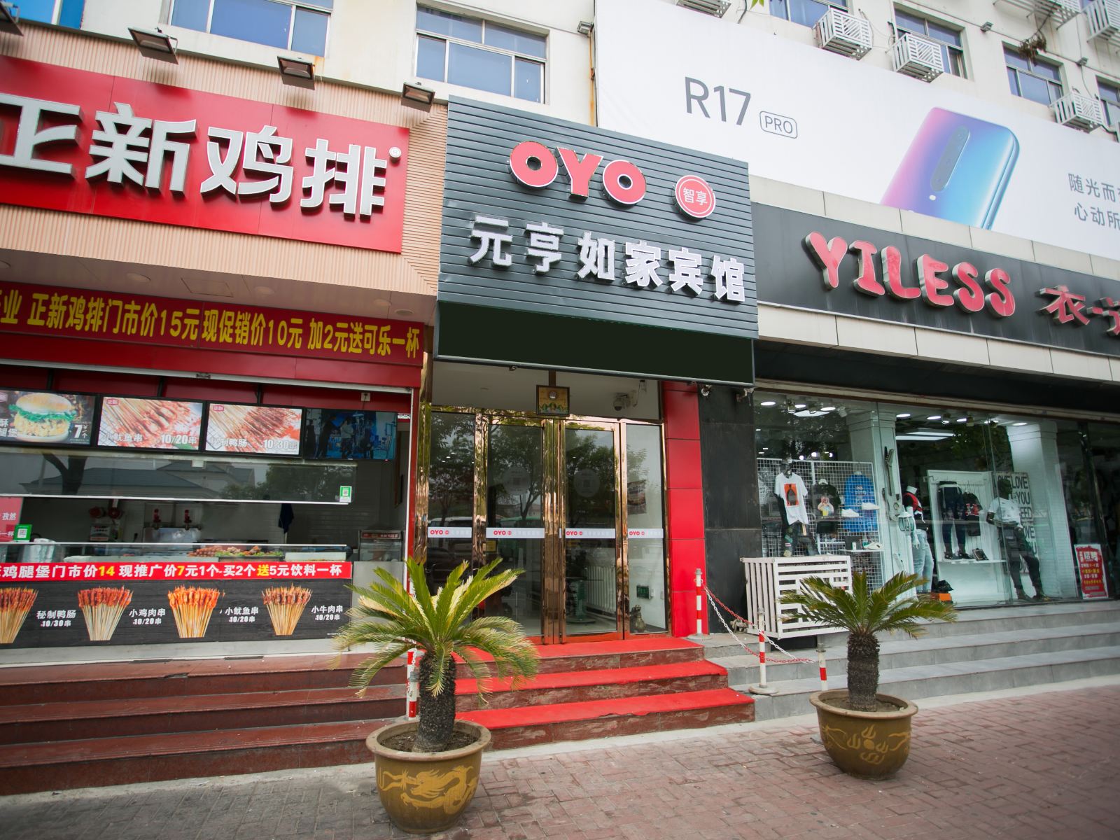 天津元亨如家酒店