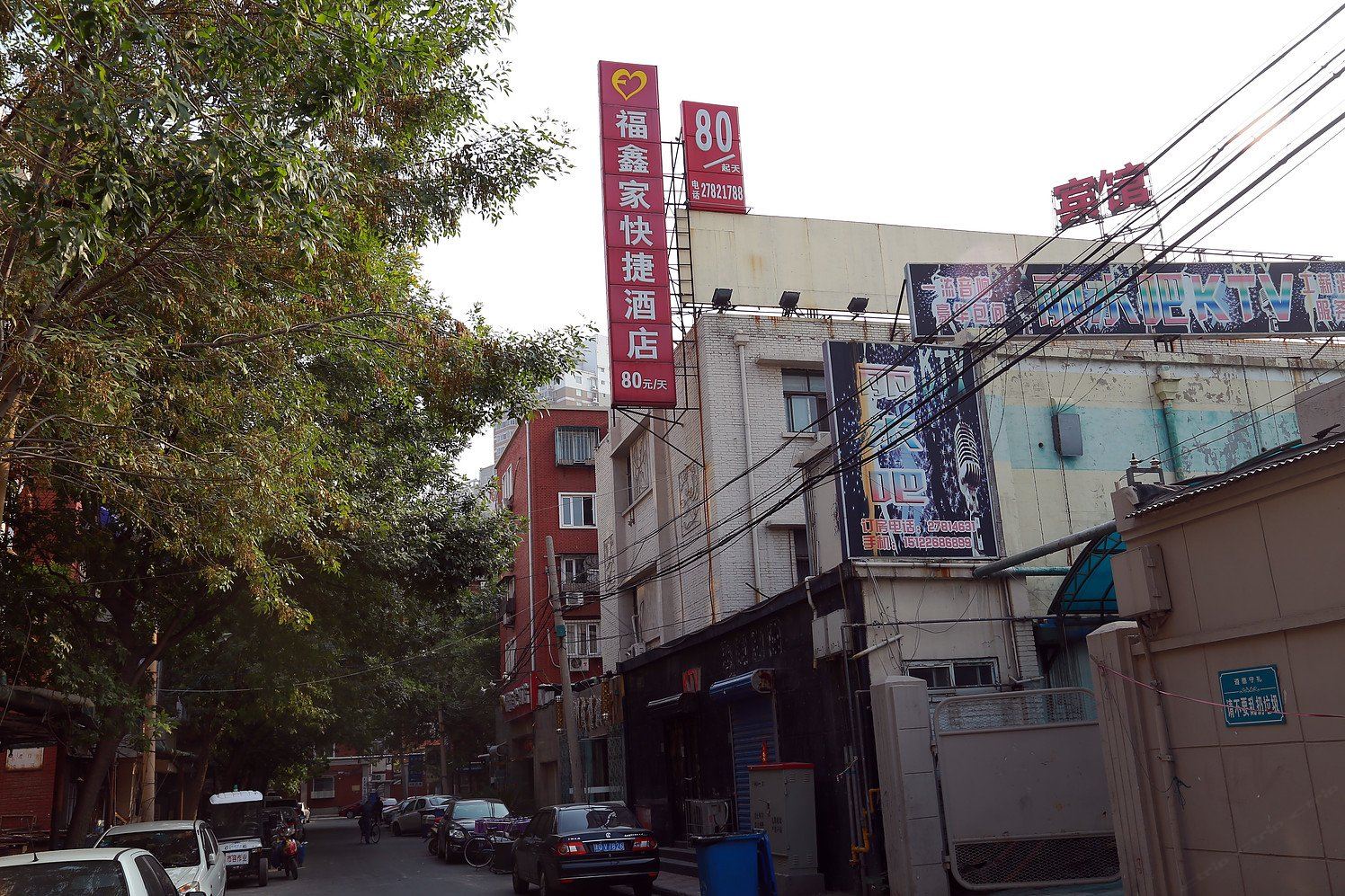 天津福鑫家酒店