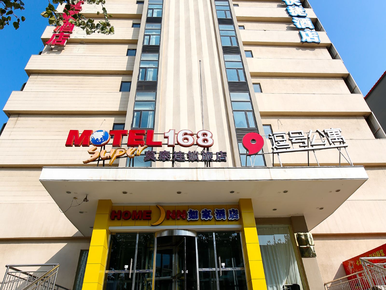 如家酒店(天津十一经路音乐学院店)