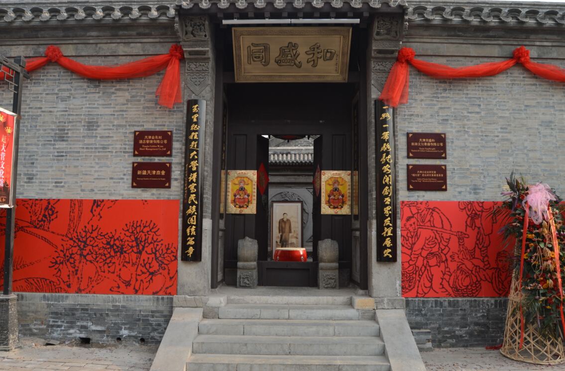 天津同盛和赶大营四合院