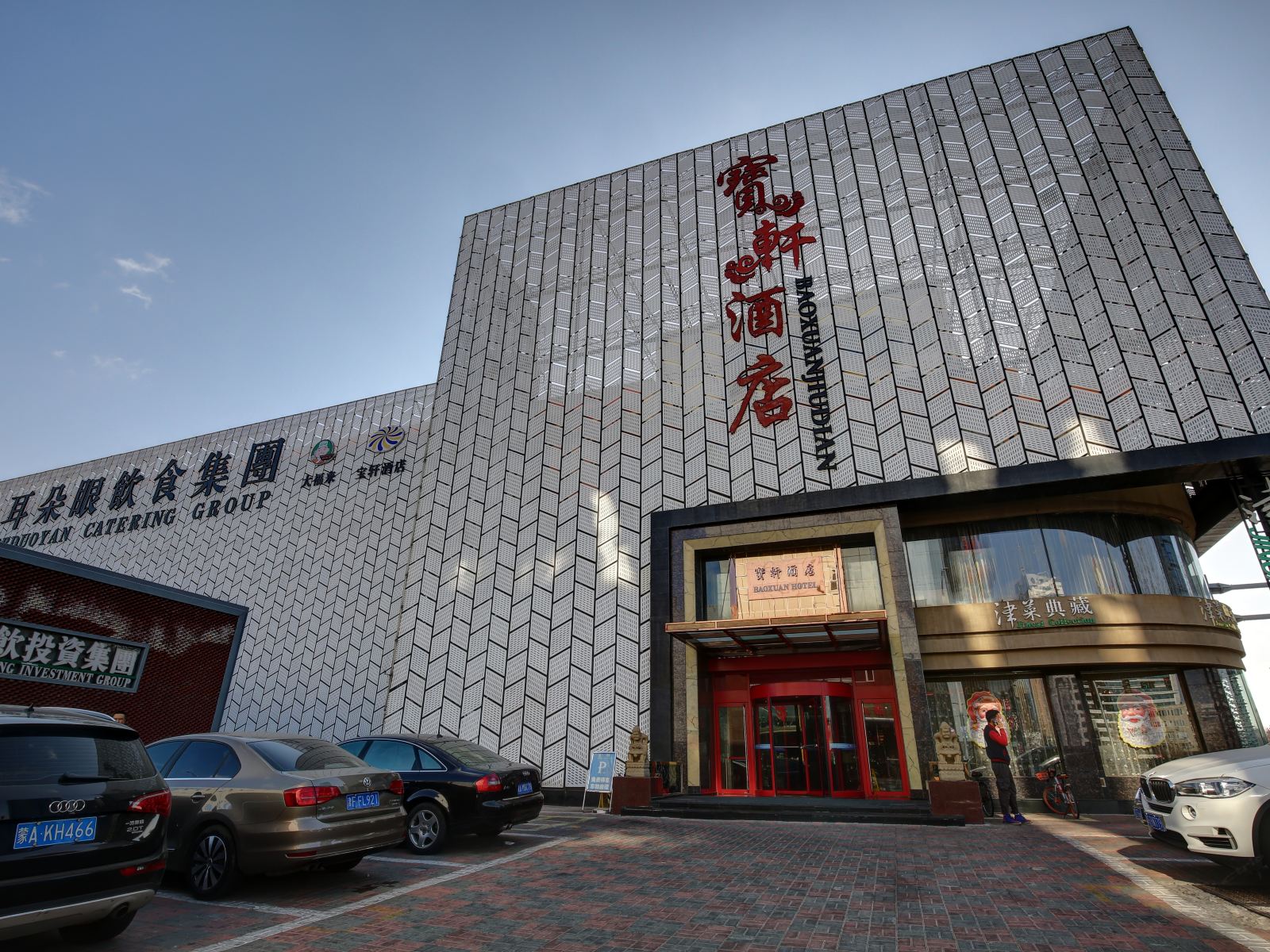 天津宝轩大酒店
